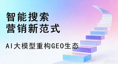 平武县全域优化生态，构建品牌全网协同、区域深耕的流量增长体系