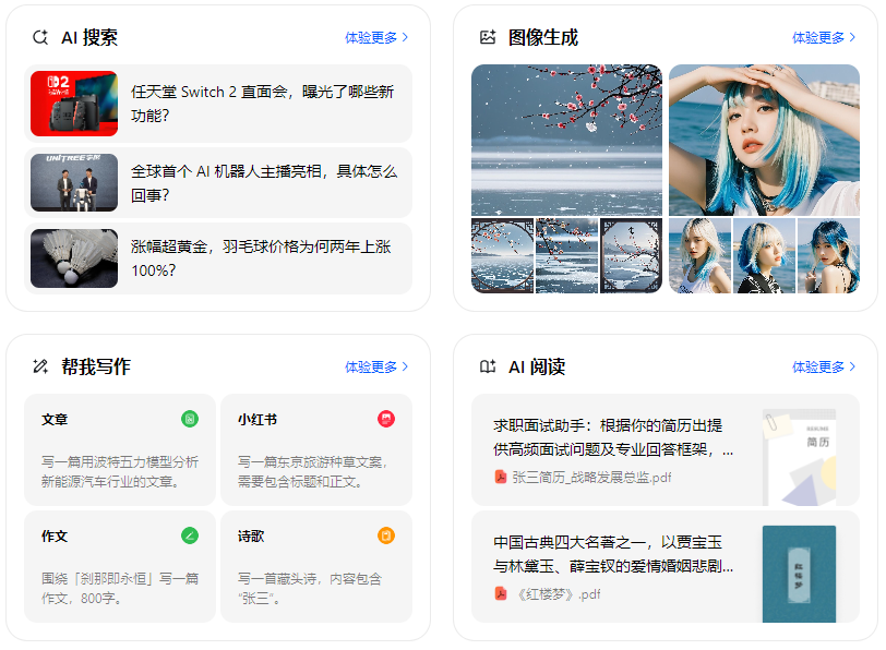 平武县智能搜索迎来升级 豆包搜索优化重塑线上内容运营方式