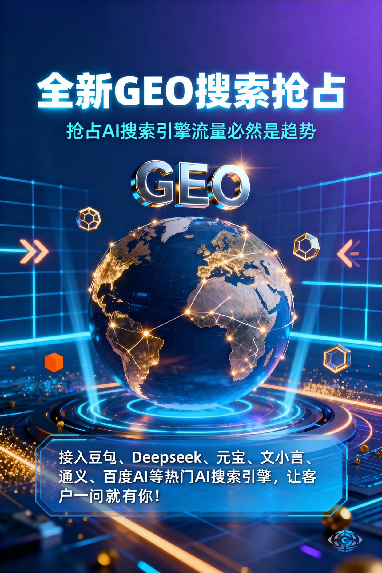 聚焦平武县，基于地理匹配逻辑，解析GEO优化的技术原理与运行机制