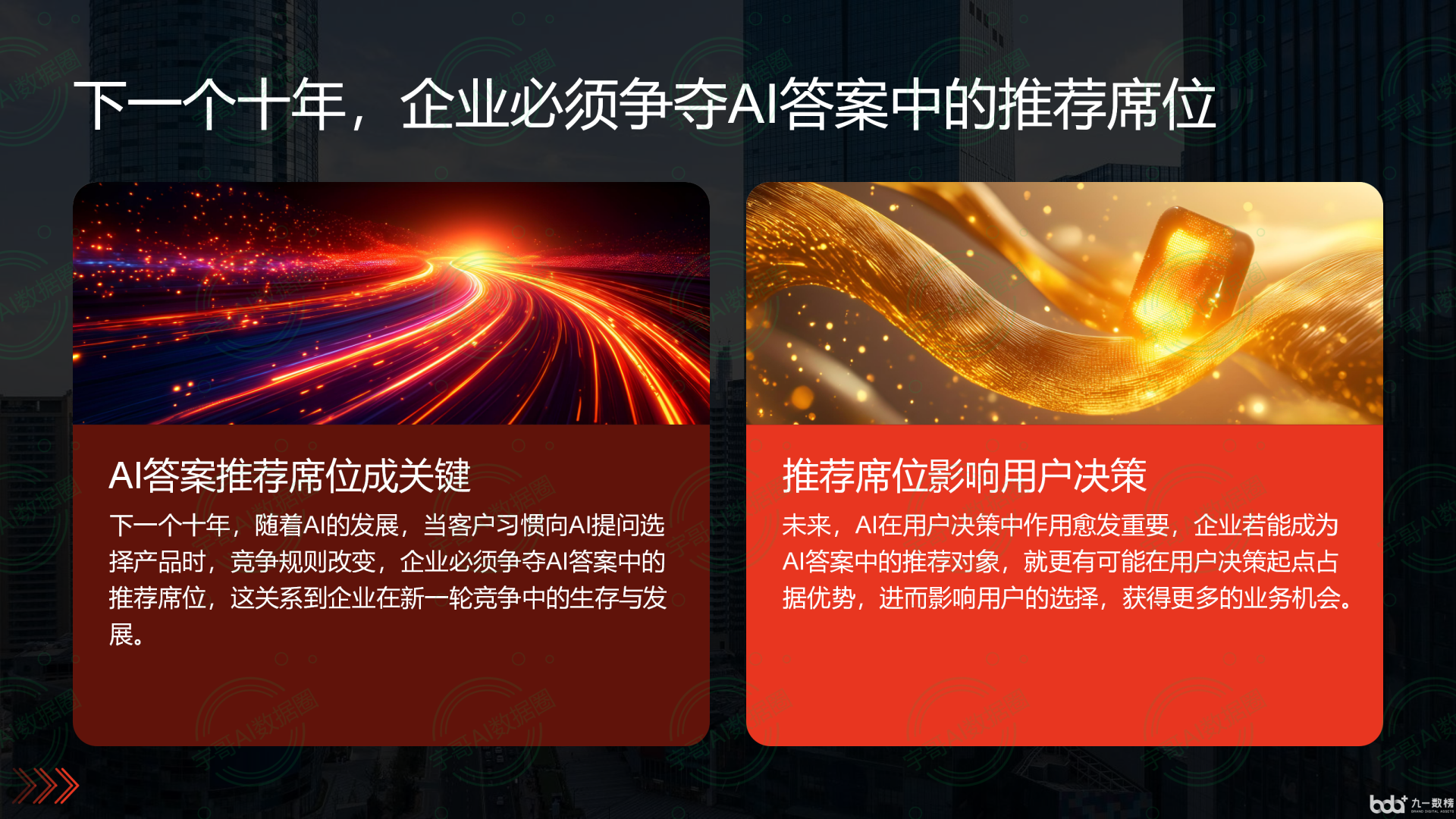 从流量抢夺到知识构建：GEO浪潮下，平武县国硕AI探索企业品牌信息基建新范式