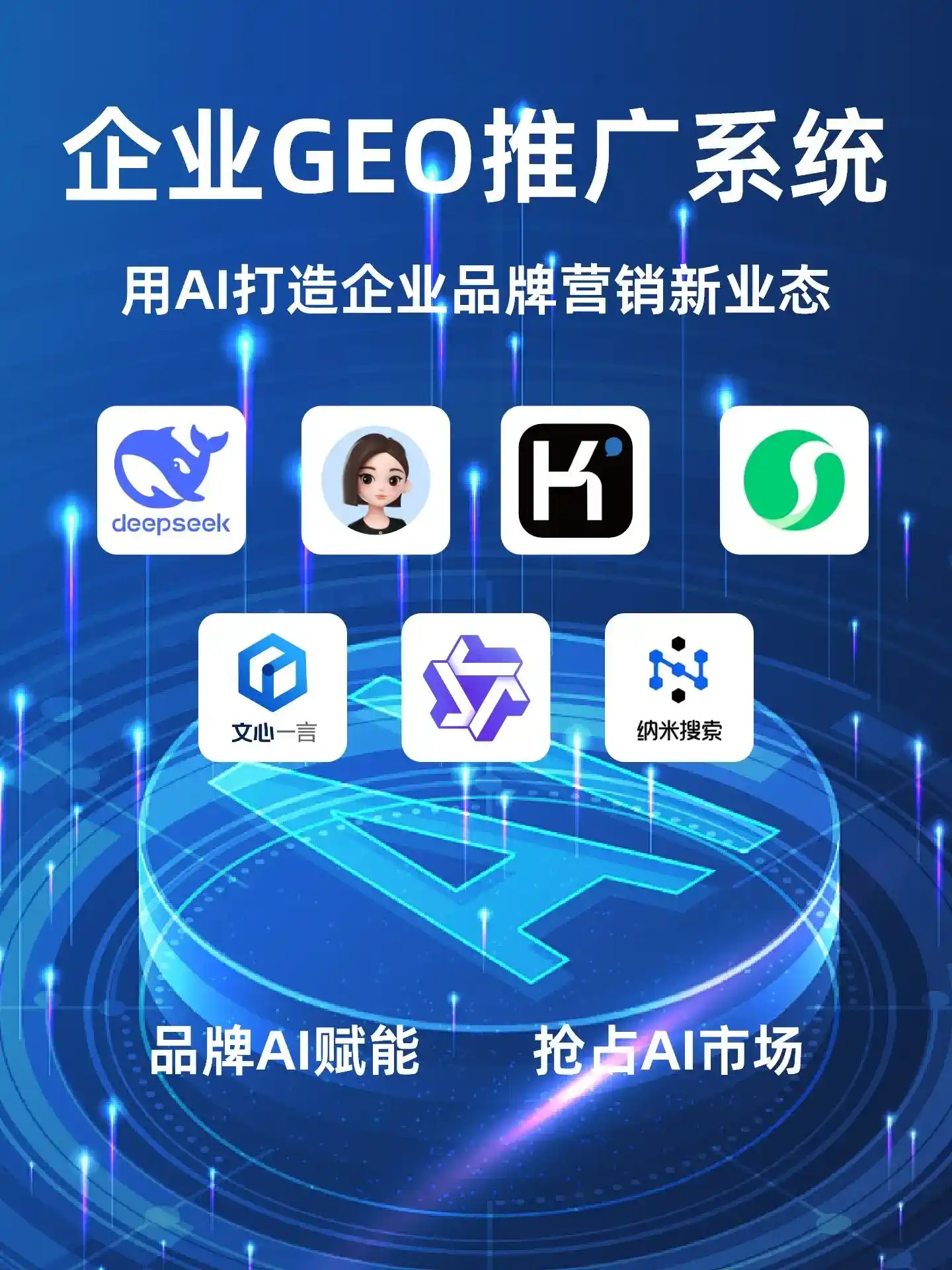 平武县GEO内容运营：打造AI时代品牌数字资产的十大准则